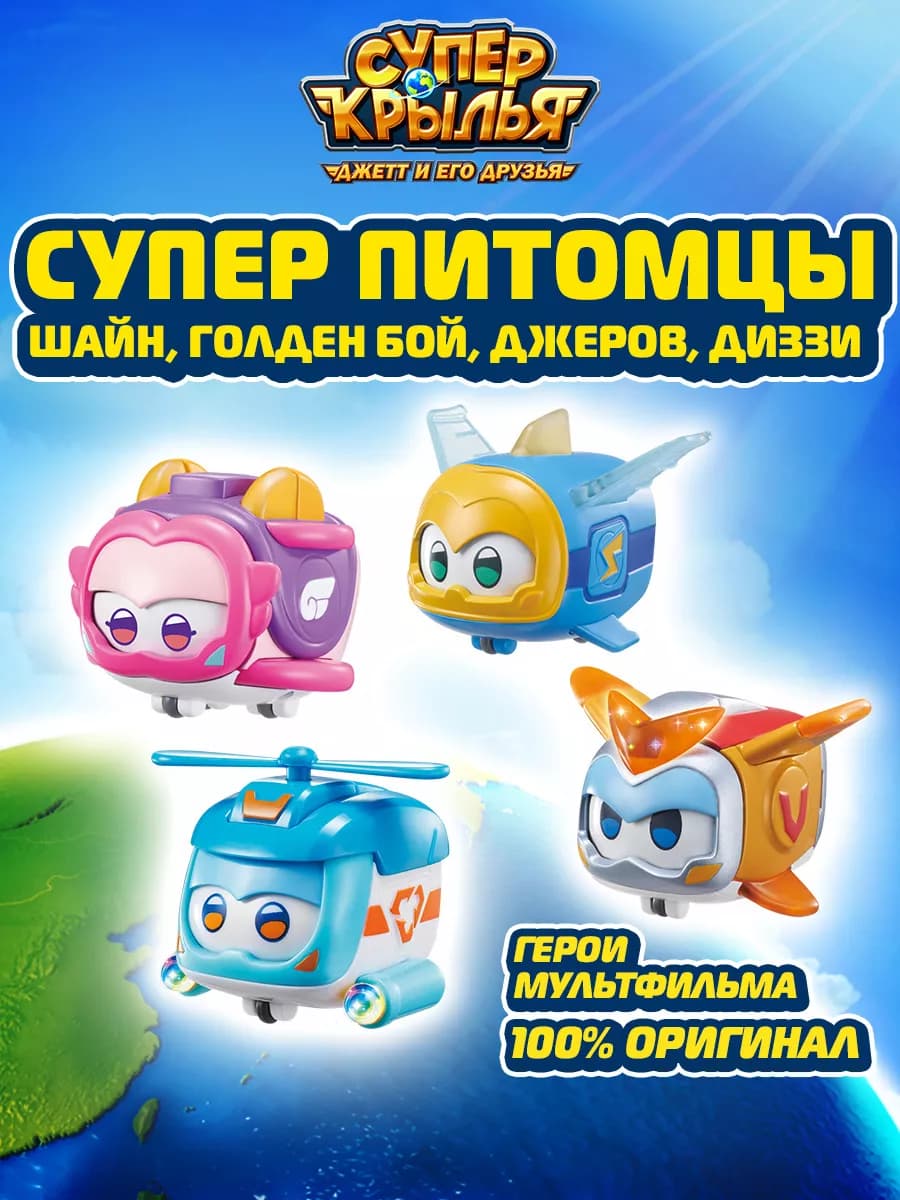Роботы игровой набор Питомцы Супер Крылья