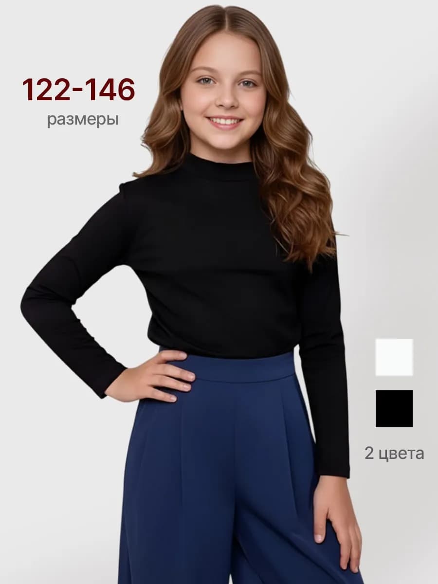 Водолазка школьная на 1 сентября с длинным рукавом хлопковая