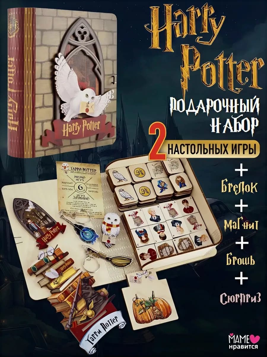 Волшебный подарочный набор Гарри Поттер