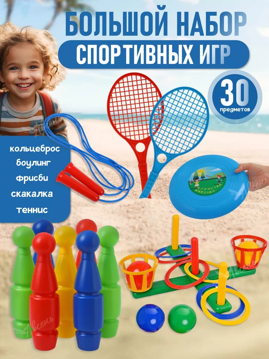 Набор Спортивных игр 5 в 1