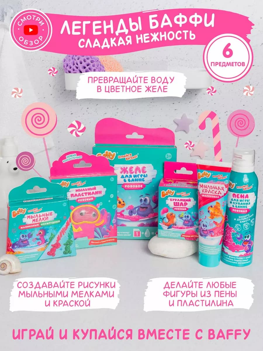 Подарочный набор девочке для купания