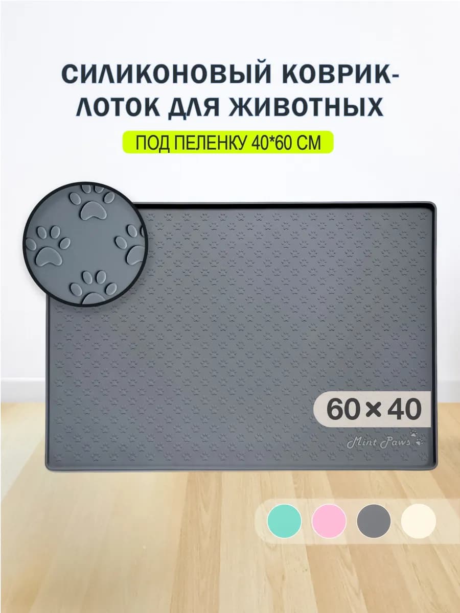 Лоток для собак под пеленку 40*60 см силиконовый