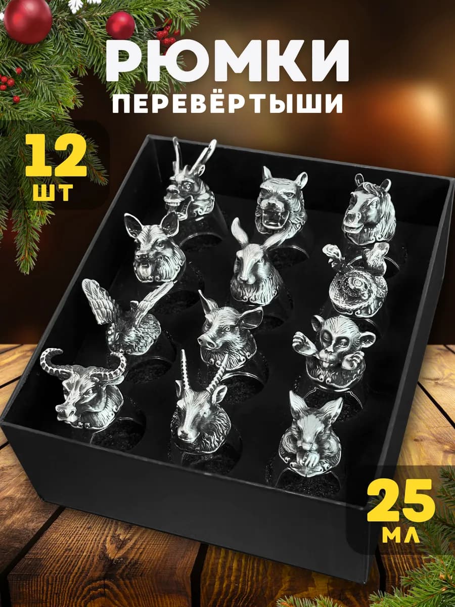 Рюмки перевертыши, подарочный набор мужчине