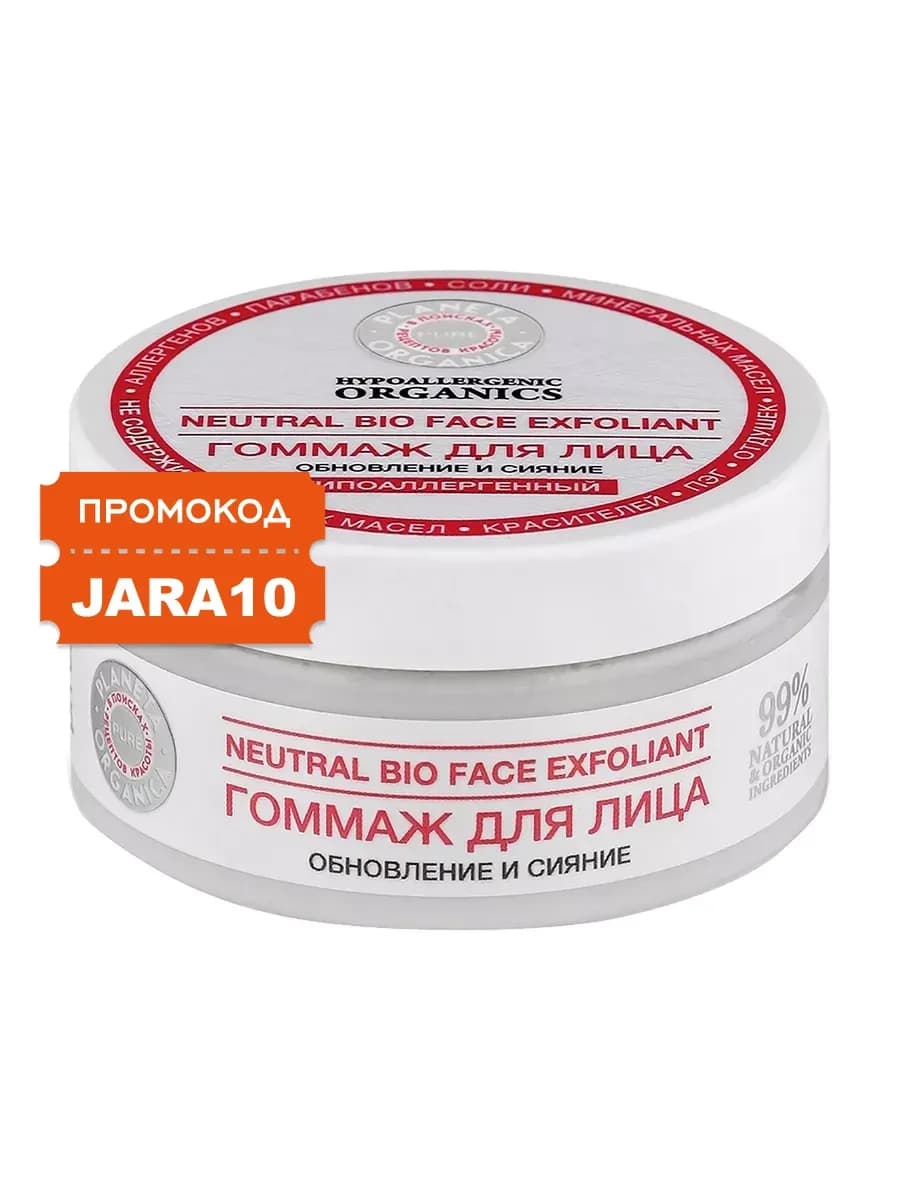 Гоммаж для лица Pure 100 мл