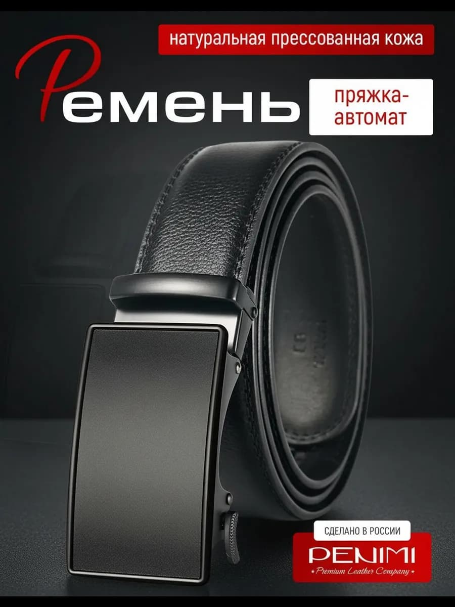 Ремень из эко кожи в подарок