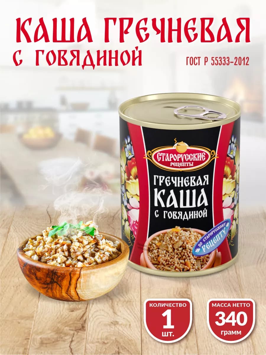 Каша гречневая с говядиной ГОСТ 340 гр. СР - 1 шт