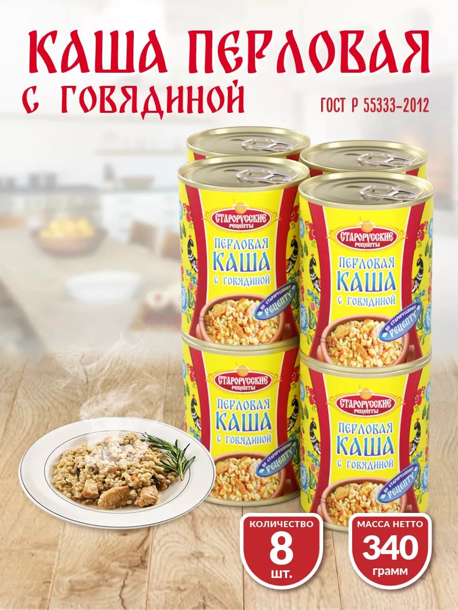 Каша перловая с говядиной ГОСТ 340 гр. СР - 8 шт