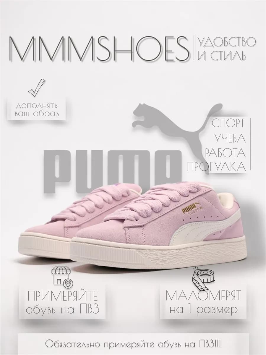 PUMA Suede XL Дутыши