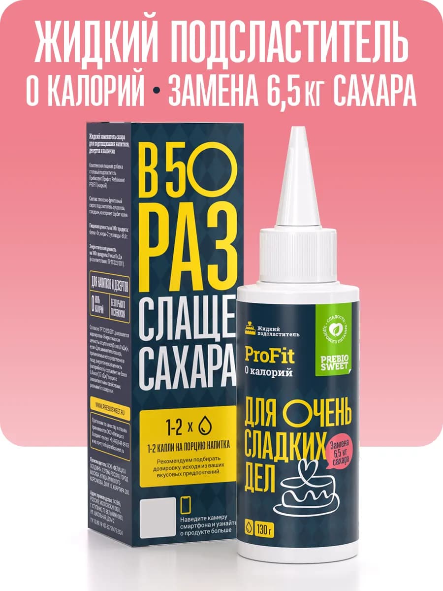 Сахарозаменитель жидкий Профит сладость х50 130 мл