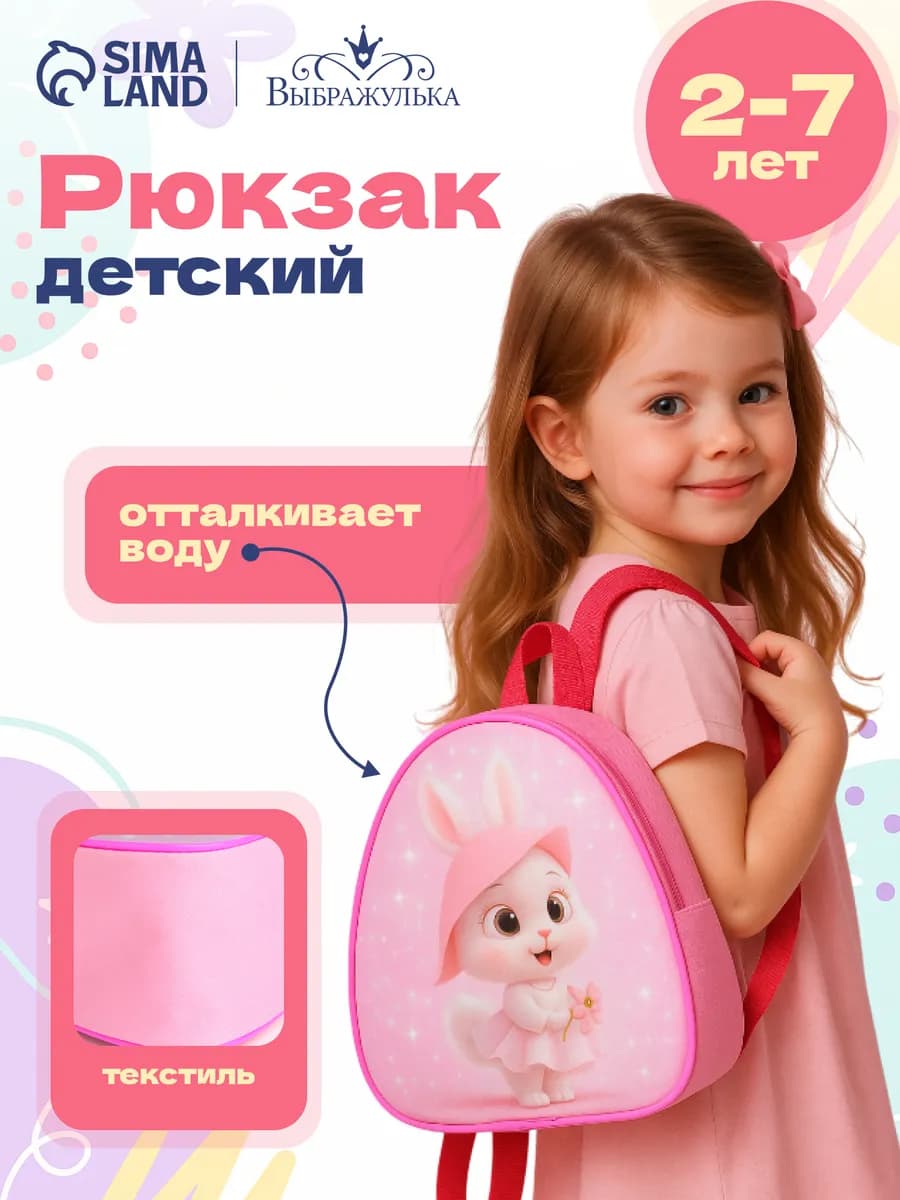 Рюкзак детский маленький