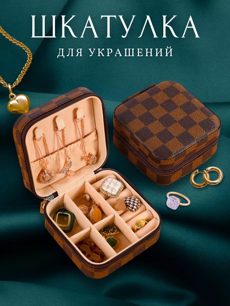 Шкатулка для украшений и колец