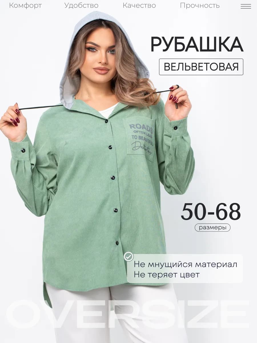 Удлиненная рубашка вельветовая с капюшоном