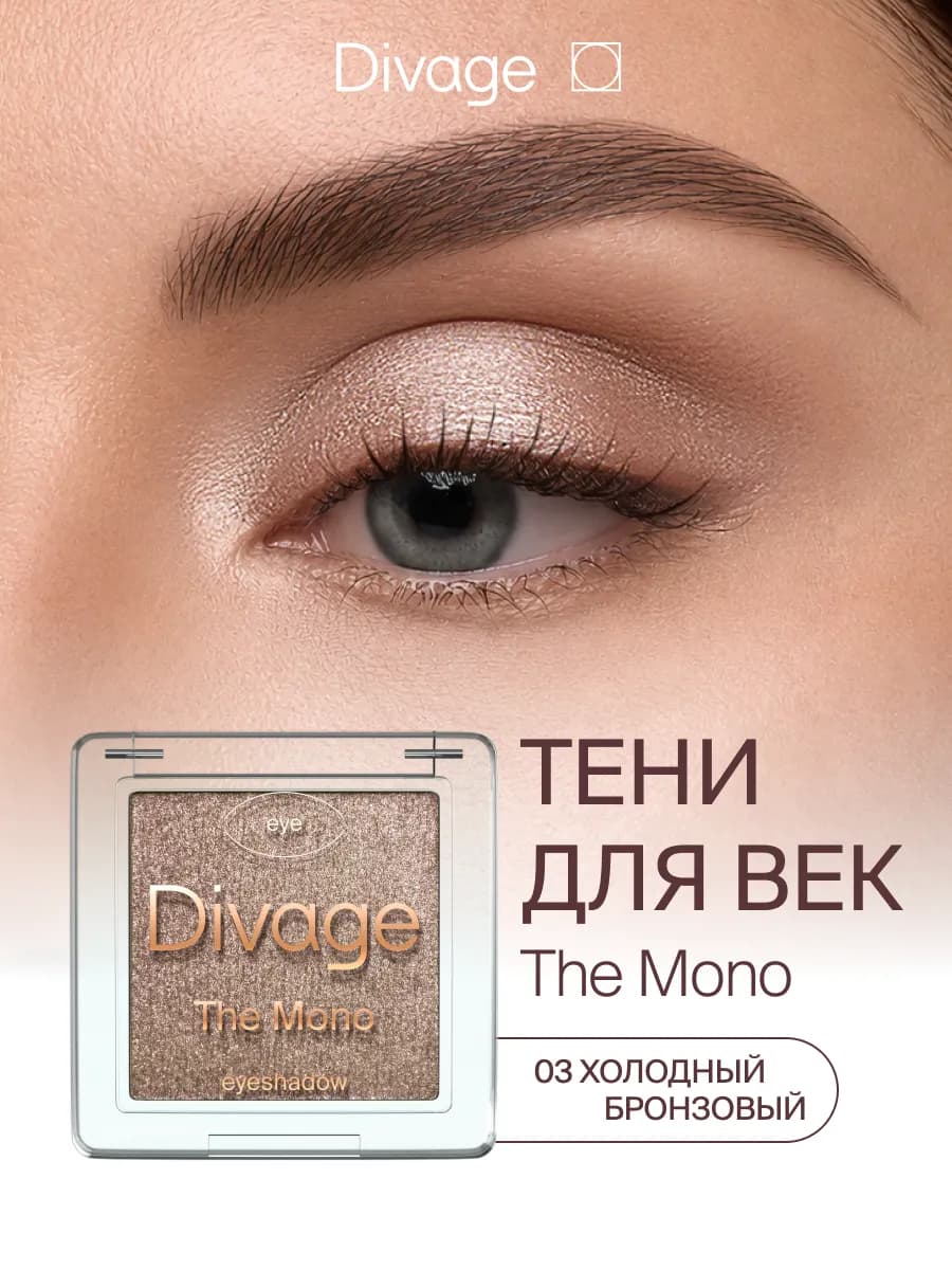 Тени для век блестящие кремовые The Mono Тон 03 бронзовый