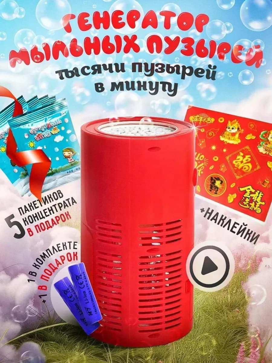 Генератор мыльных пузырей пенная вечеринка пушка
