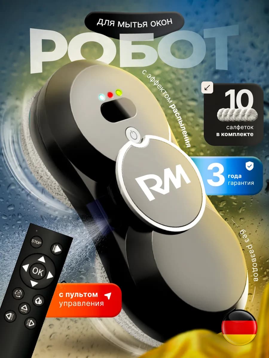 робот мойщик окон с распылением мощный W17