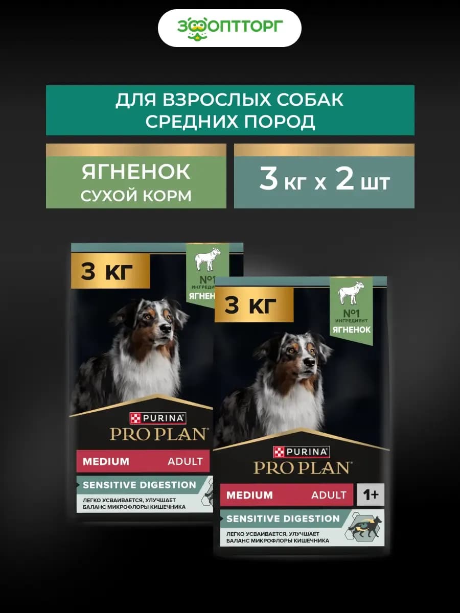 Сухой корм для собак средних пород, Ягненок, 3 кг х 2 шт