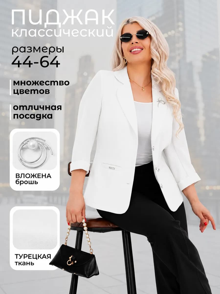 Пиджак классический однотонный