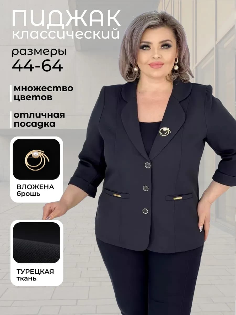 Пиджак классический однотонный
