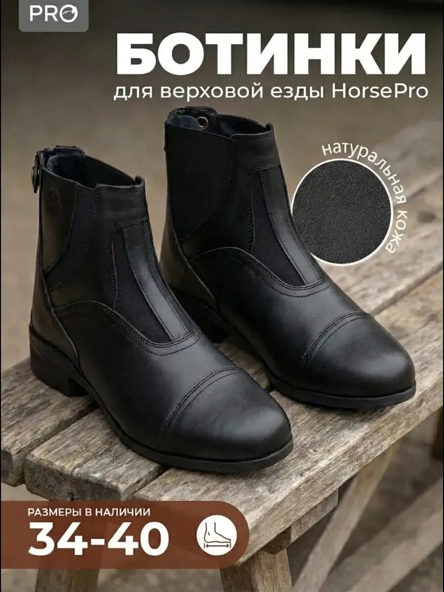 Ботинки кожаные для верховой езды демисезонные с замком