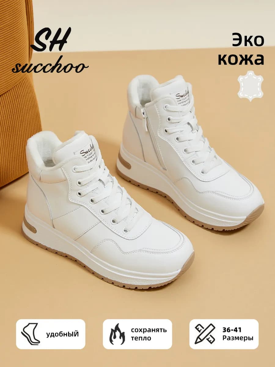 Кроссовки женские зимние