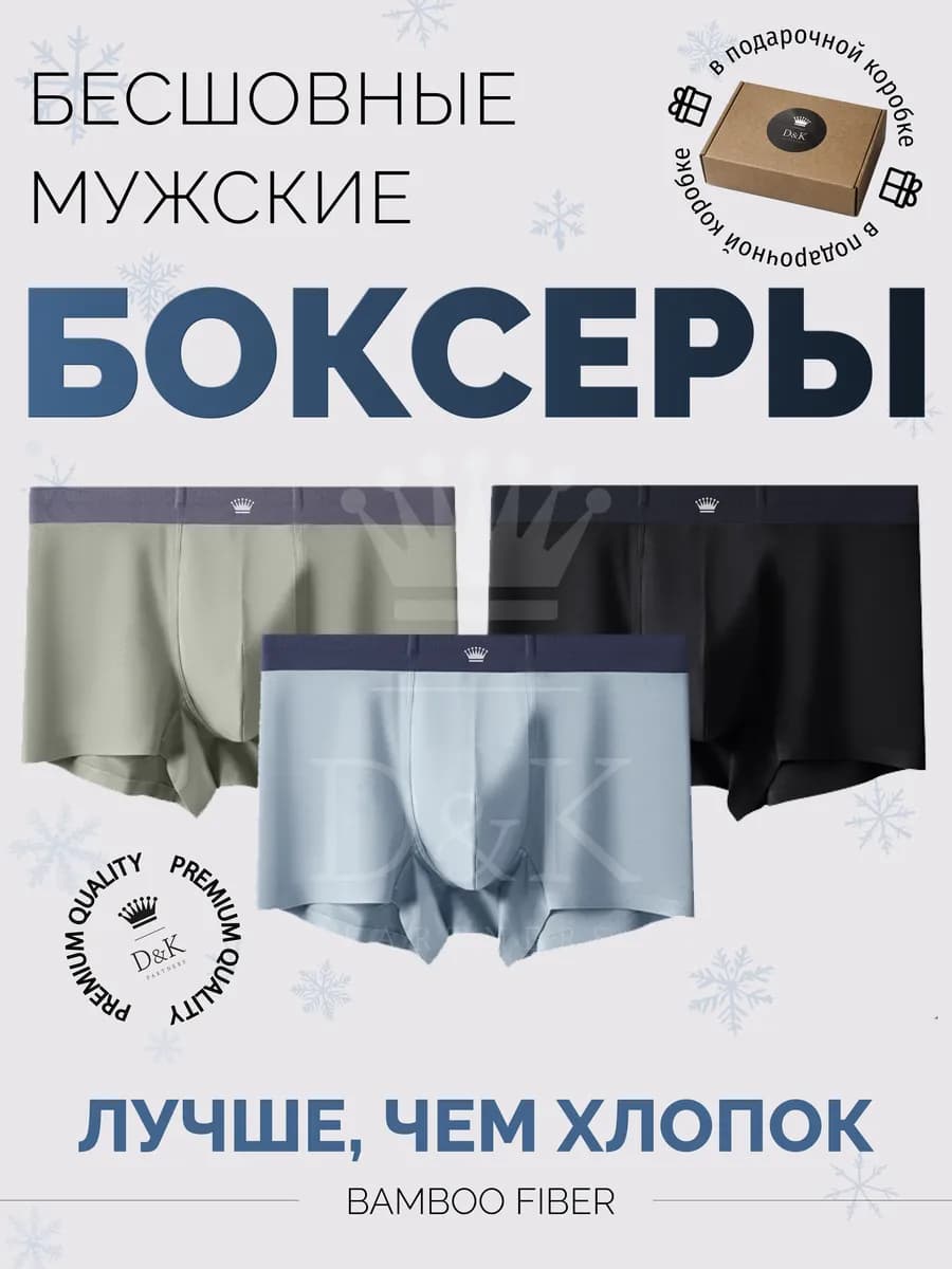 Трусы боксеры набор бесшовные премиум качества