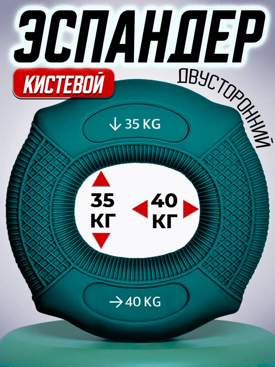Эспандер кистевой 35 - 40 кг