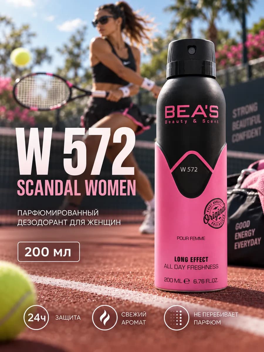 Scandal - W572 Дезодорант Beas