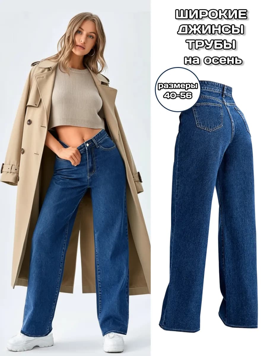 Широкие джинсы трубы клеш с высокой посадкой оверсайз