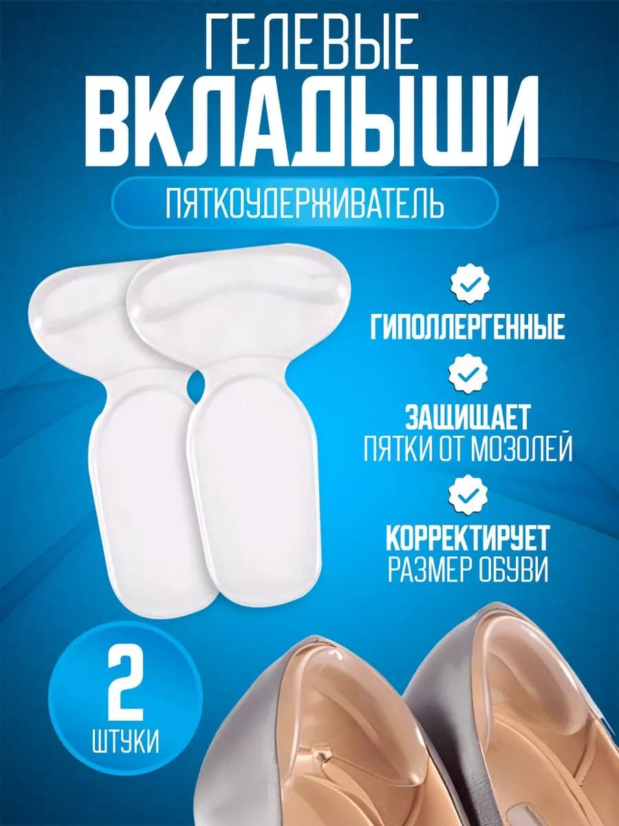 Задник для туфель гелевый