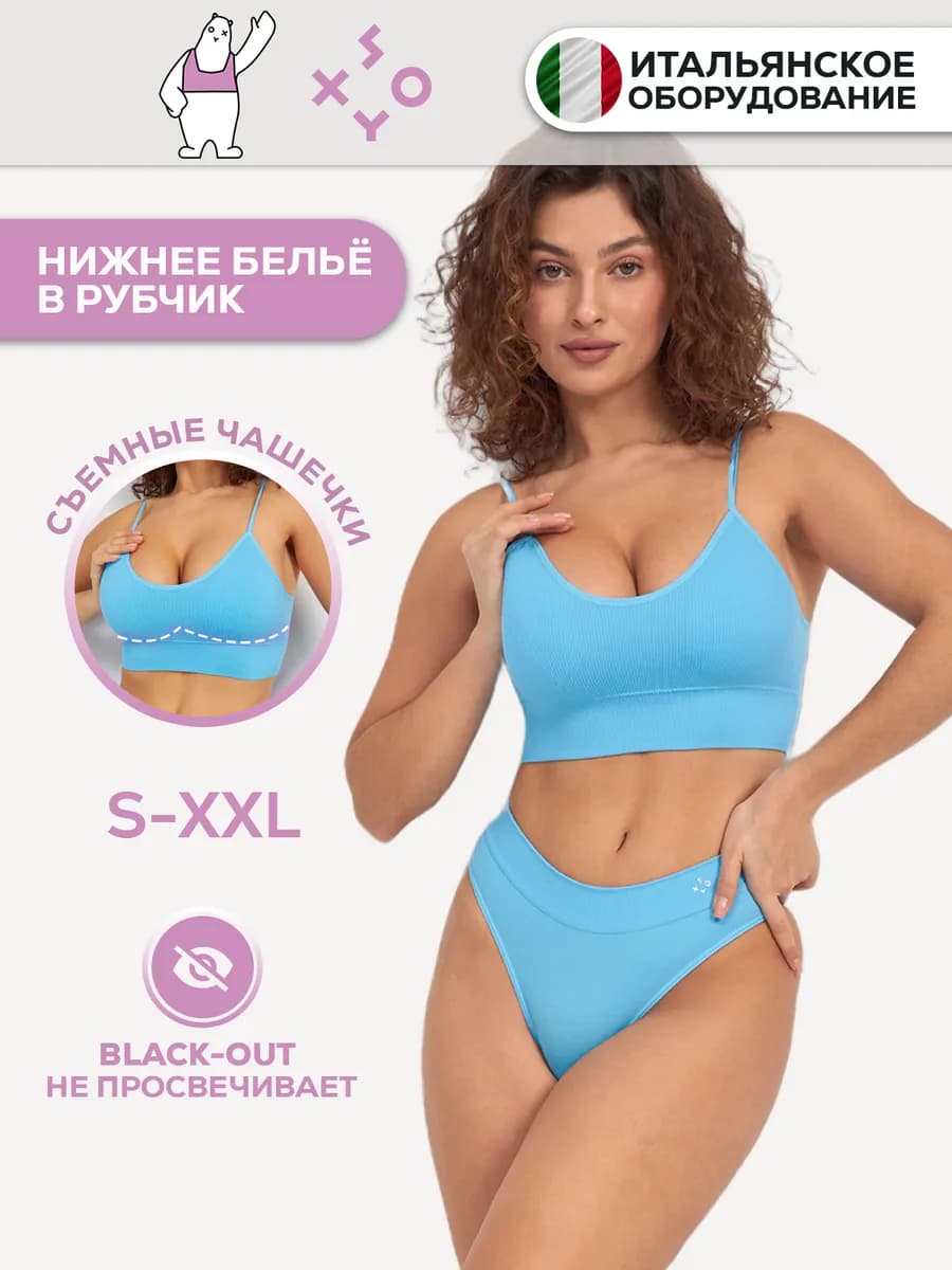 Нижнее белье комплект бесшовный с топом и трусами