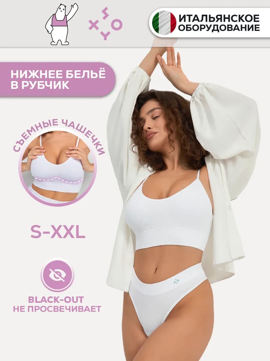 Нижнее белье комплект бесшовный с топом и трусами