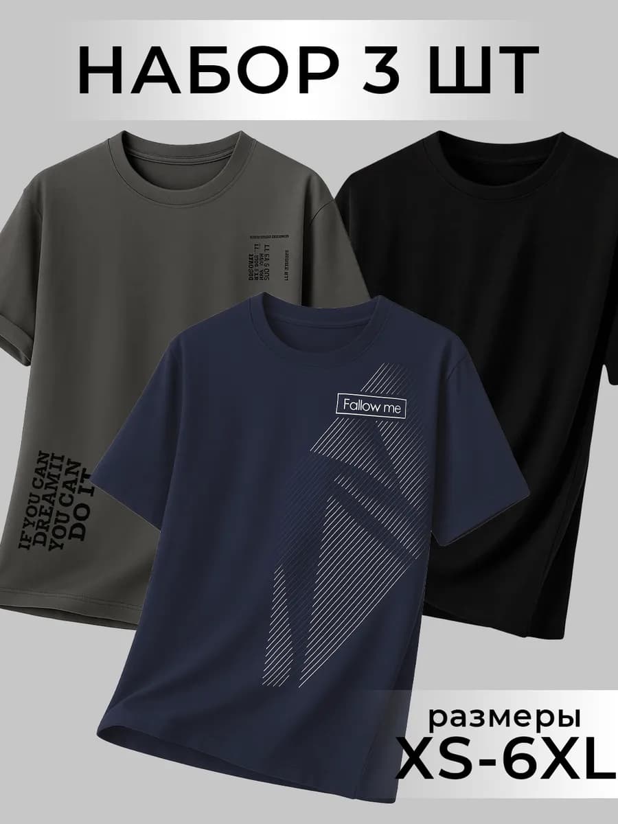 Футболка хлопок с принтом набор 3шт