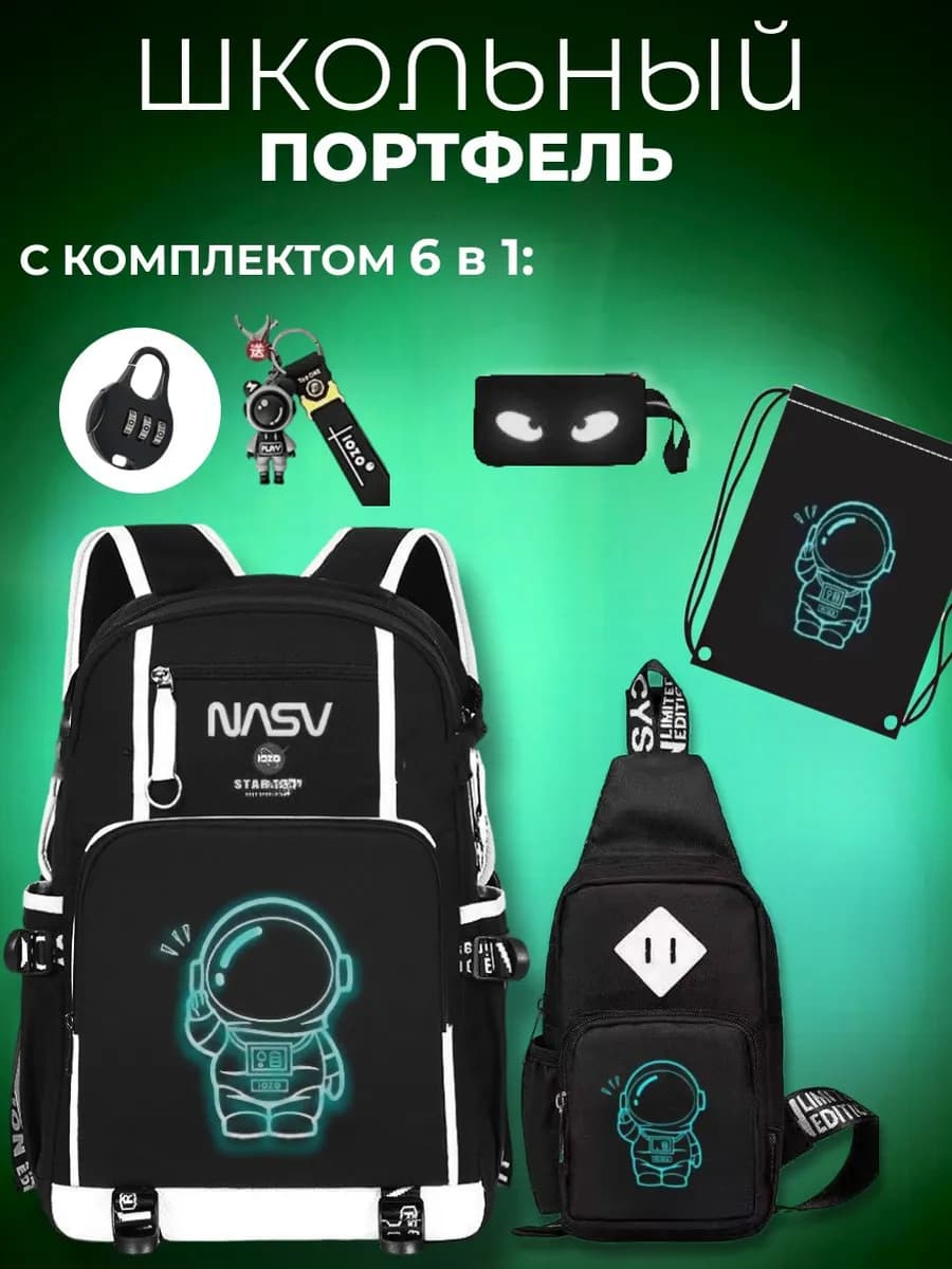 Школьный рюкзак космонавт для подростка