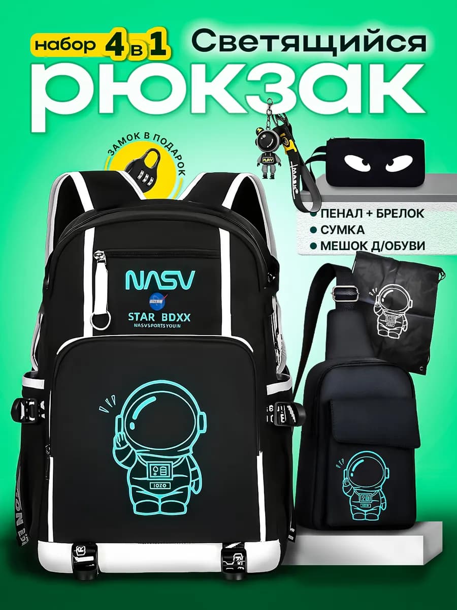 Школьный портфель космонавт для подростка