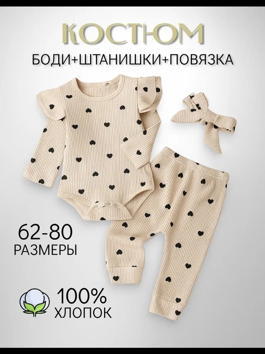 Комплект боди для новорожденных, штанишки и повязка