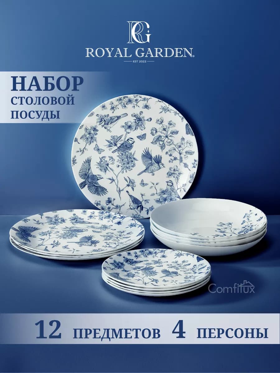 Набор тарелок на 4 персоны Blue Birds, 12 предметов