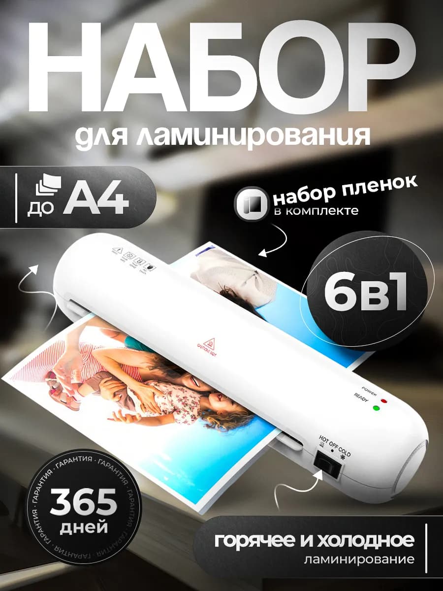 Ламинатор бумаги А4 подарок на 8 марта