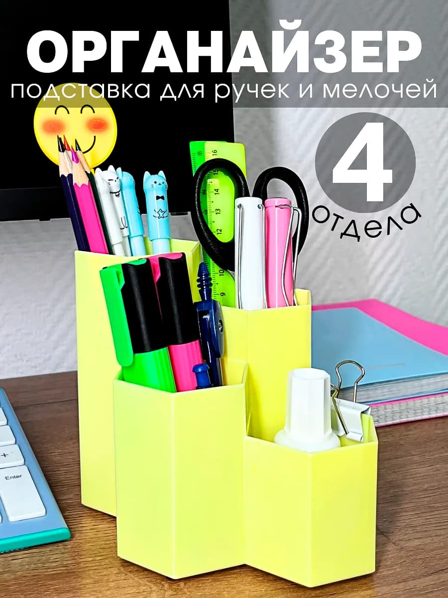 Органайзер подставка для канцелярии