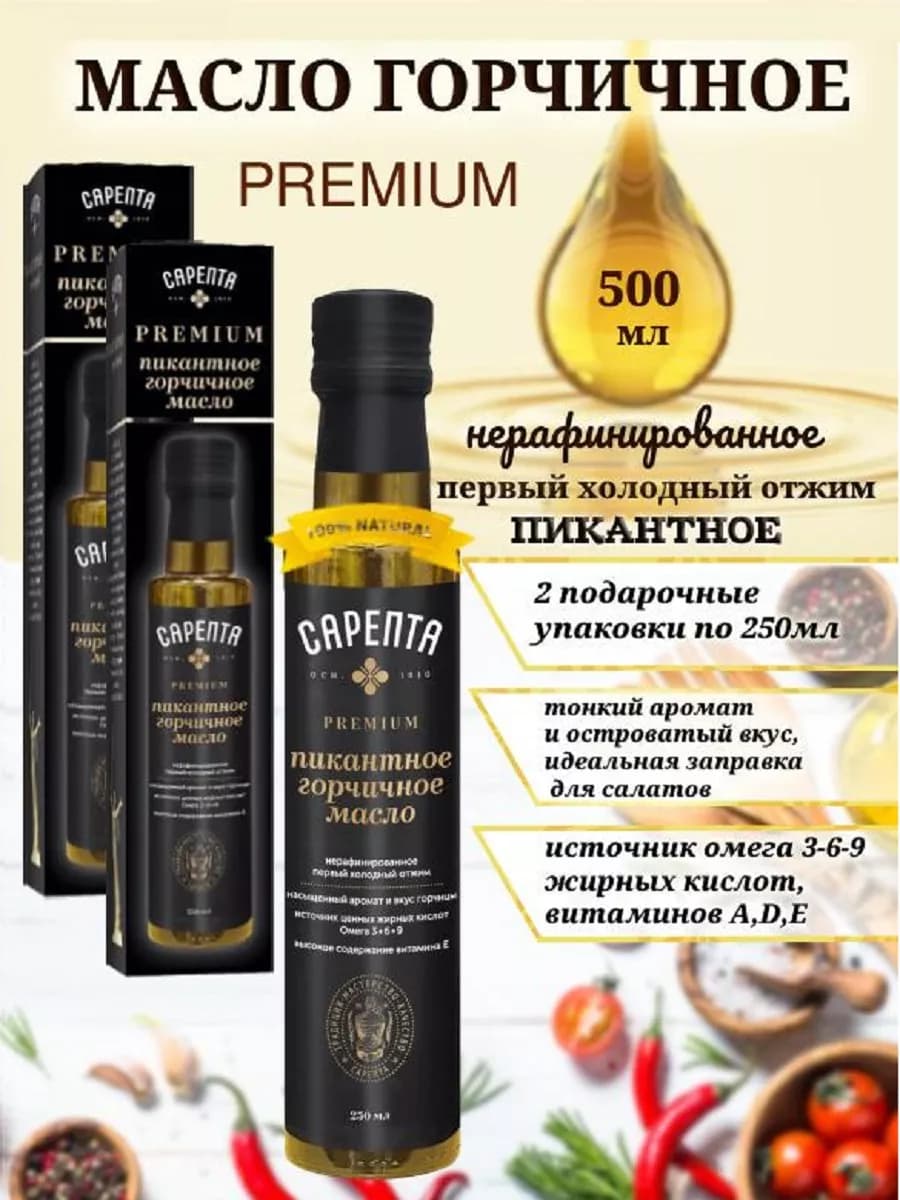 Горчичное масло пикантное Премиум, 500 мл