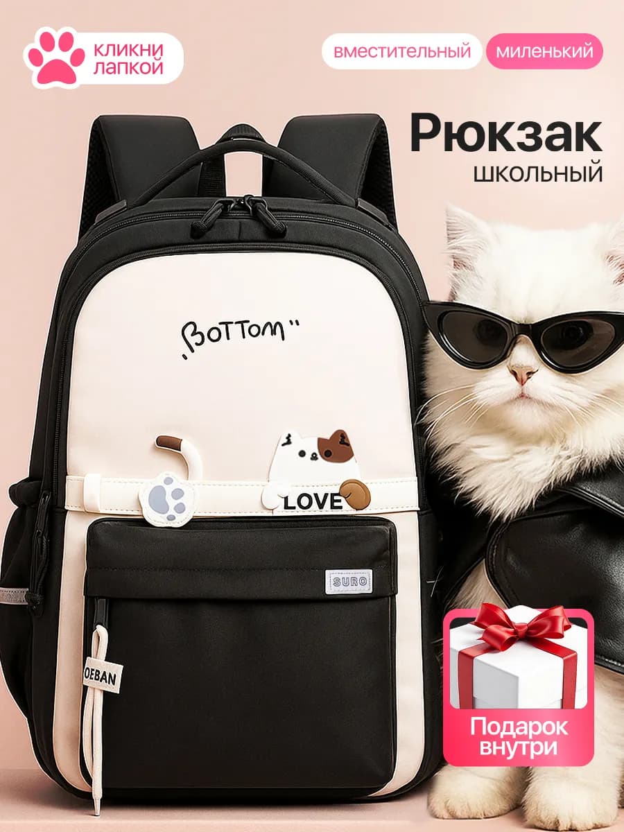 Рюкзак школьный городской