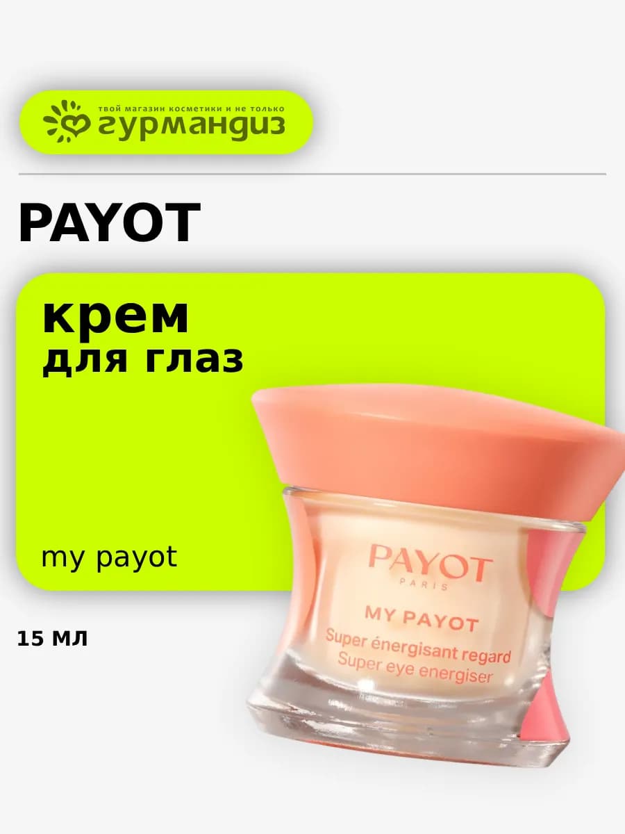 Крем для кожи вокруг глаз 2-в-1 с эффектом сияния, 15 мл