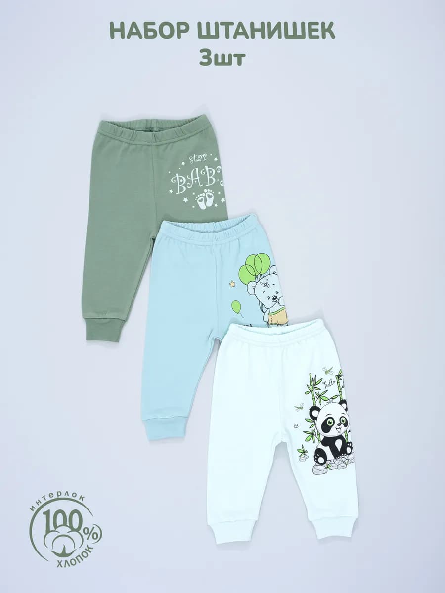 штанишки для малышей на манжетах 3 шт - фото 1