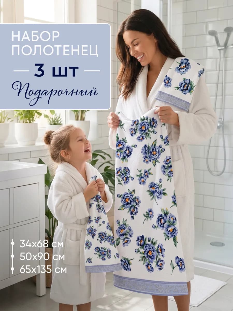 Полотенце банное махровое набор 3 шт. подарок женщине