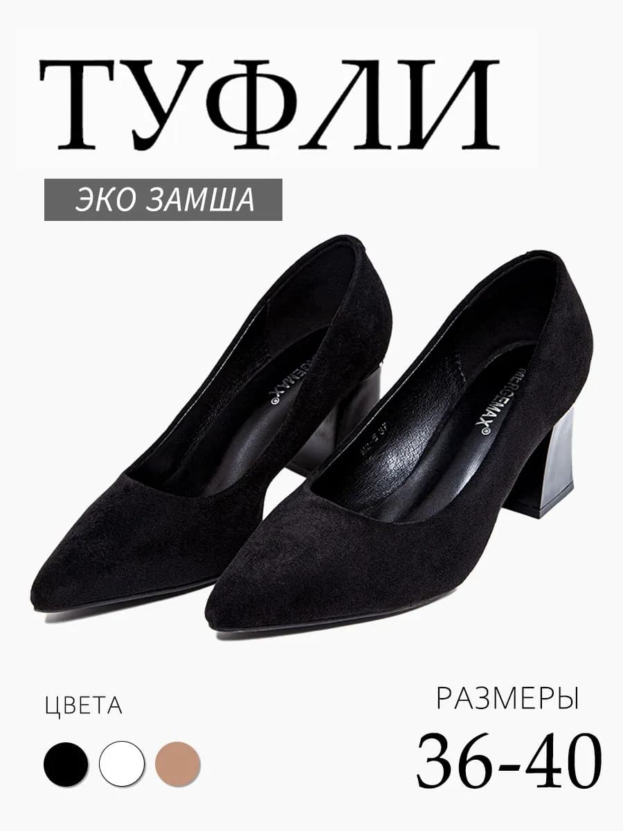 Туфли на каблуке лодочки вечерние