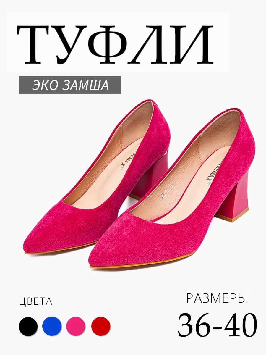 Туфли на каблуке лодочки вечерние - фото 1