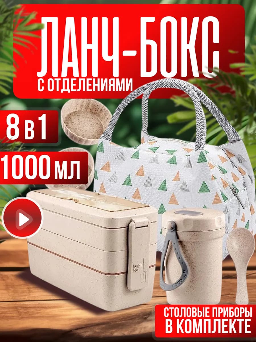 Ланч бокс с термосумкой, контейнер с отделениями и супницей - фото 1