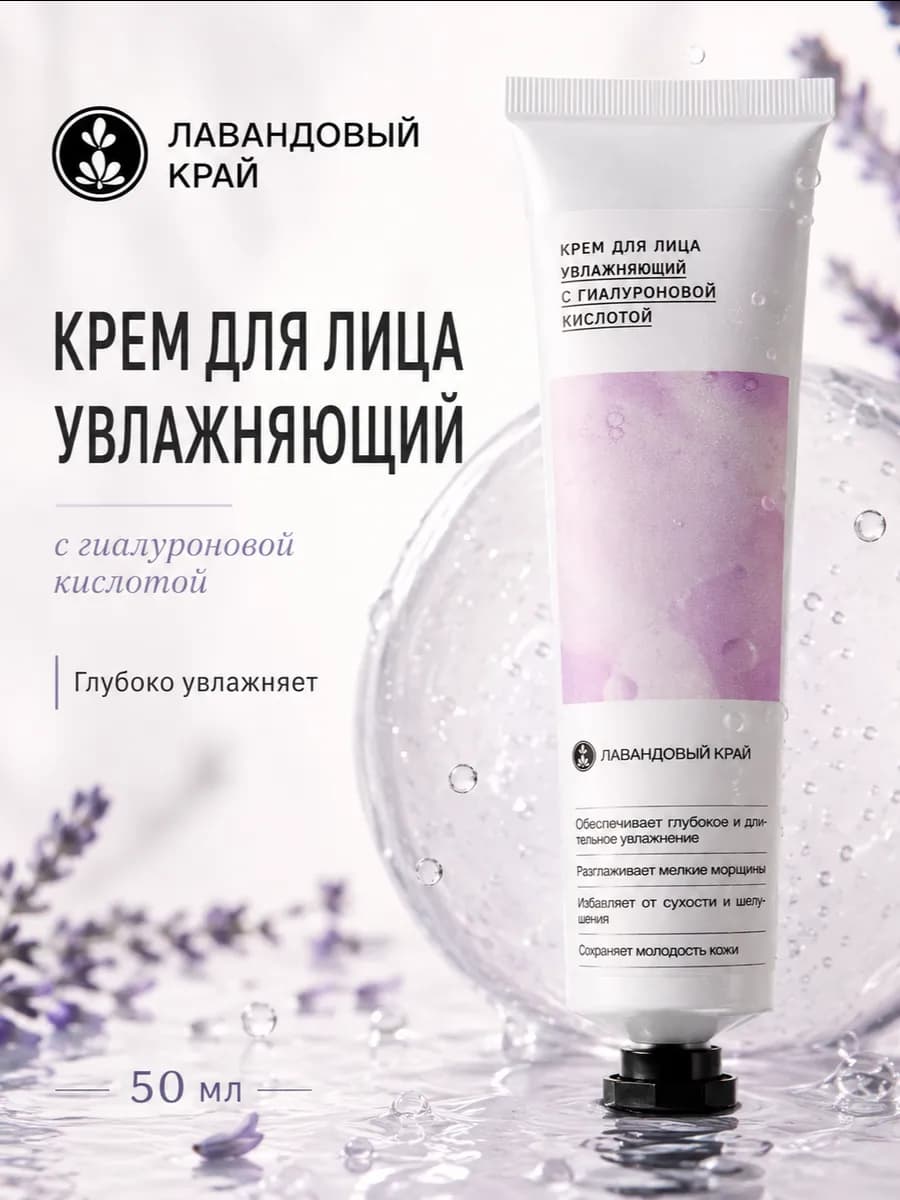 Крем для лица увлажняющий с гиалуроновой кислотой