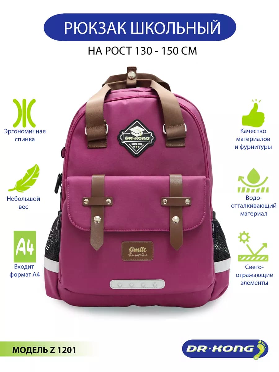 Рюкзак школьный ортопедический 130 - 150 см Z1201