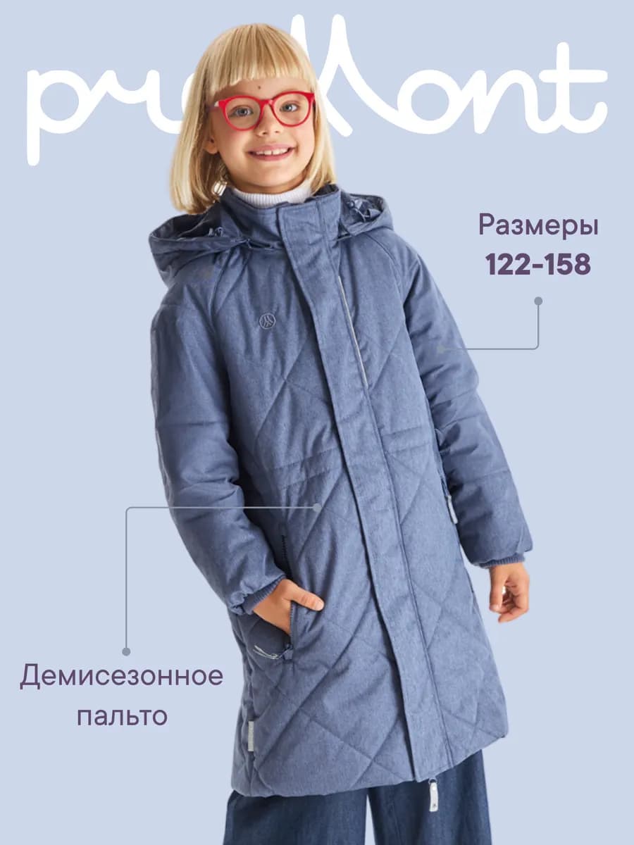 Пальто демисезонное