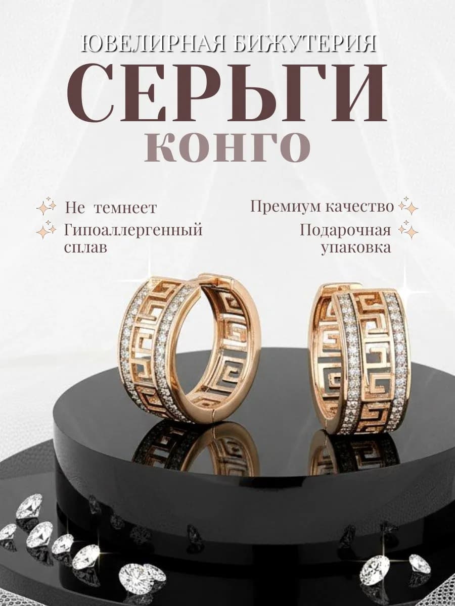 Серьги конго массивные бижутерия позолоченные